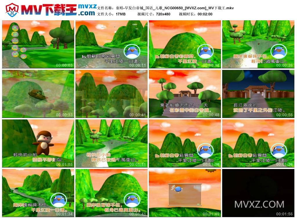 童唱-早发白帝城_国语_儿歌_NCG00650